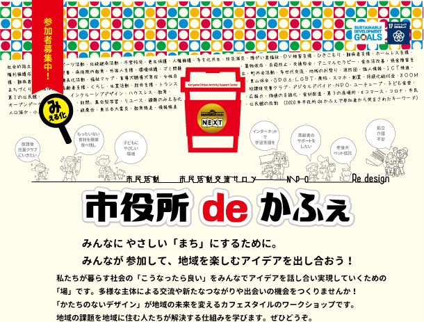 市役所deかふぇ
