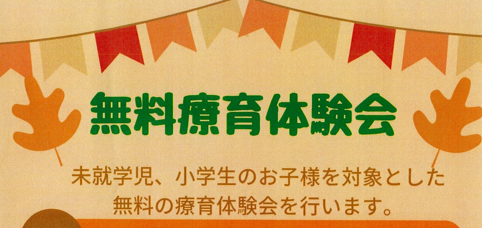 無料療育体験会 in クラ・ゼミ