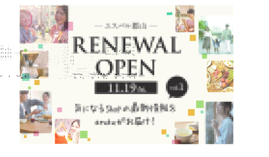 2021年11月19日(金)リニューアルオープン！ 新しいエスパル郡山をarukuと先取り♪➀Newshop編