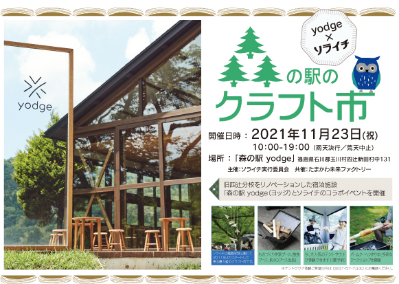 森の駅のクラフト市