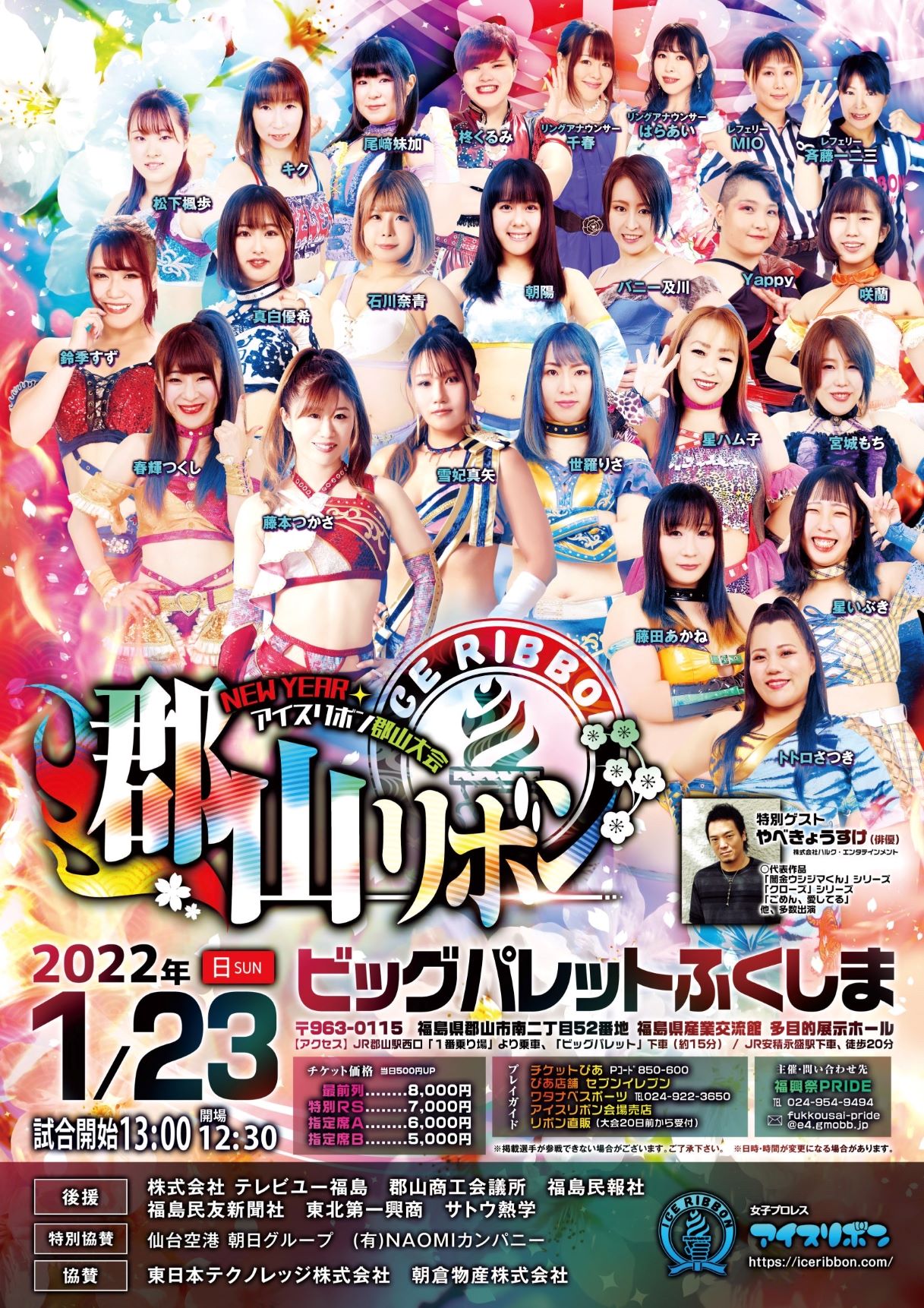 New Year　アイスリボン郡山大会