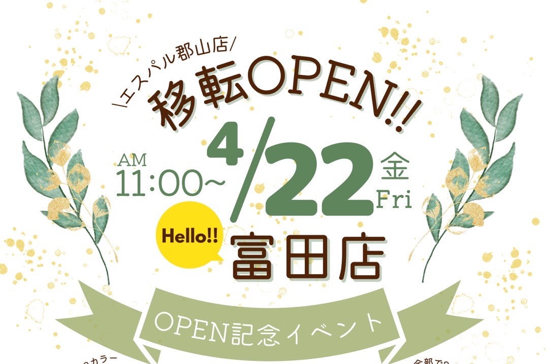 2022年4月22日(金)moja*【モジャ】エスパル郡山店が富田町に移転オープン！