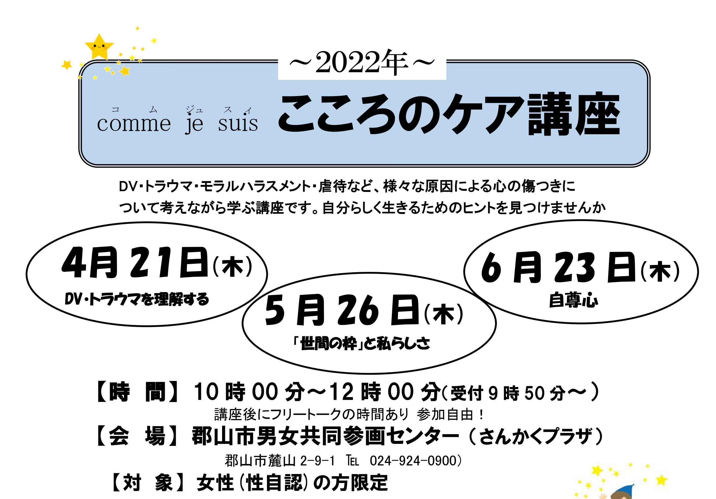 こころのケア講座