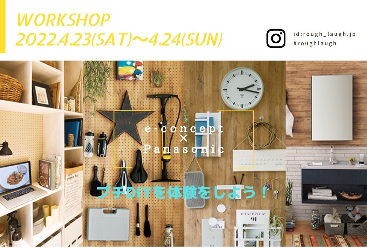 ラフラフ須賀川店「【イーコンセプト×パナソニック　プチDIY体験】オリジナルボードを作ろう！」