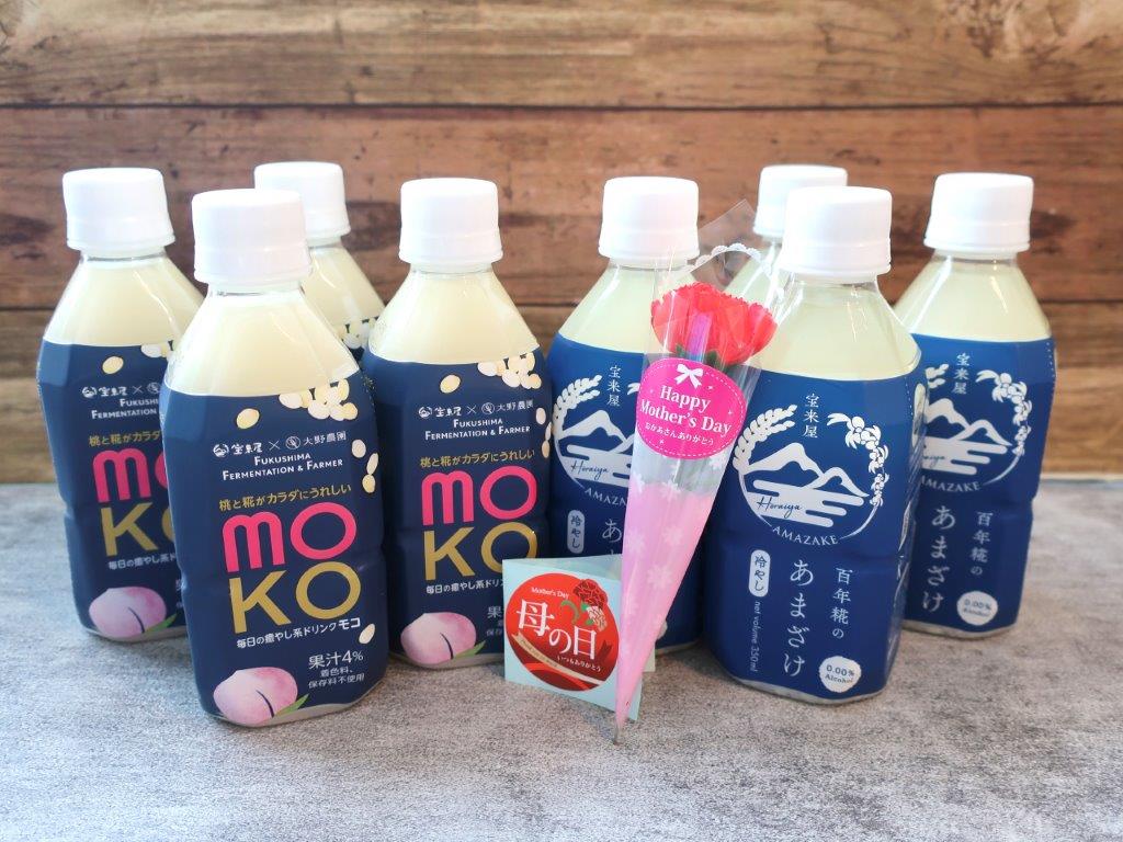 飲みやすくて身体にも嬉しい！母の日に「宝来屋」のあまざけギフトを贈ろう♪