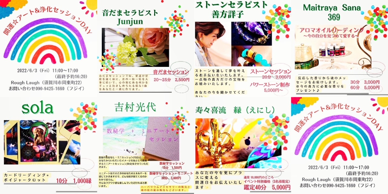 ラフラフ須賀川店「開運☆アート＆浄化のセッションDAY」