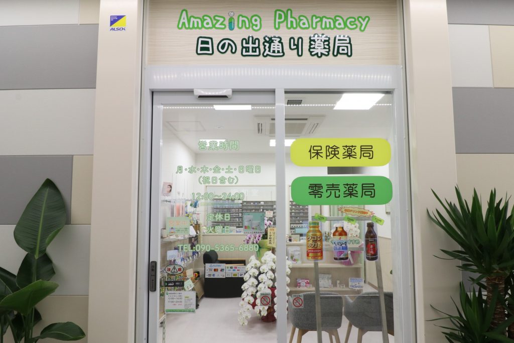 病院の薬が処方箋なしでも買える零売薬局、郡山駅前「アメイジング ファーマシー」