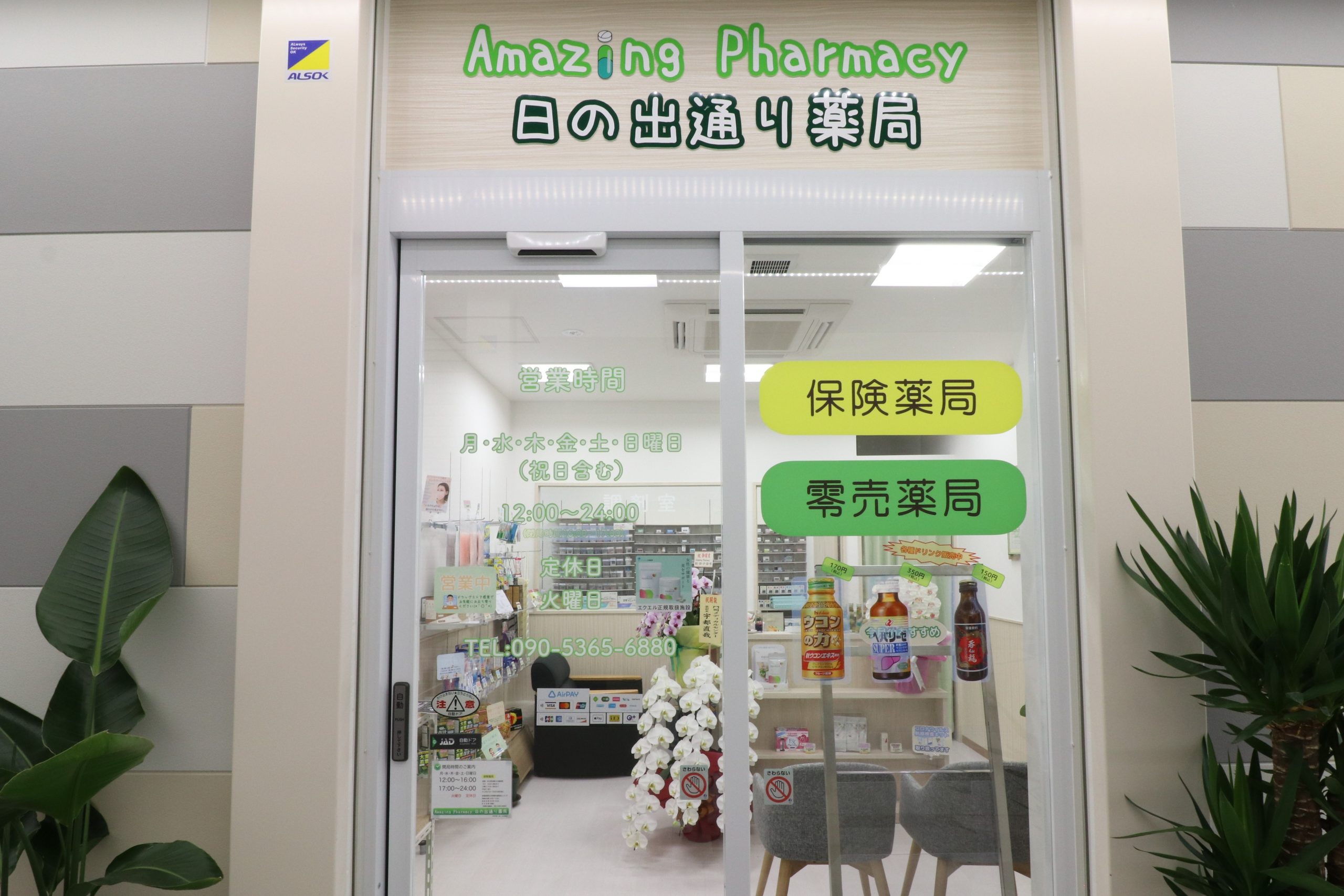 零売薬局