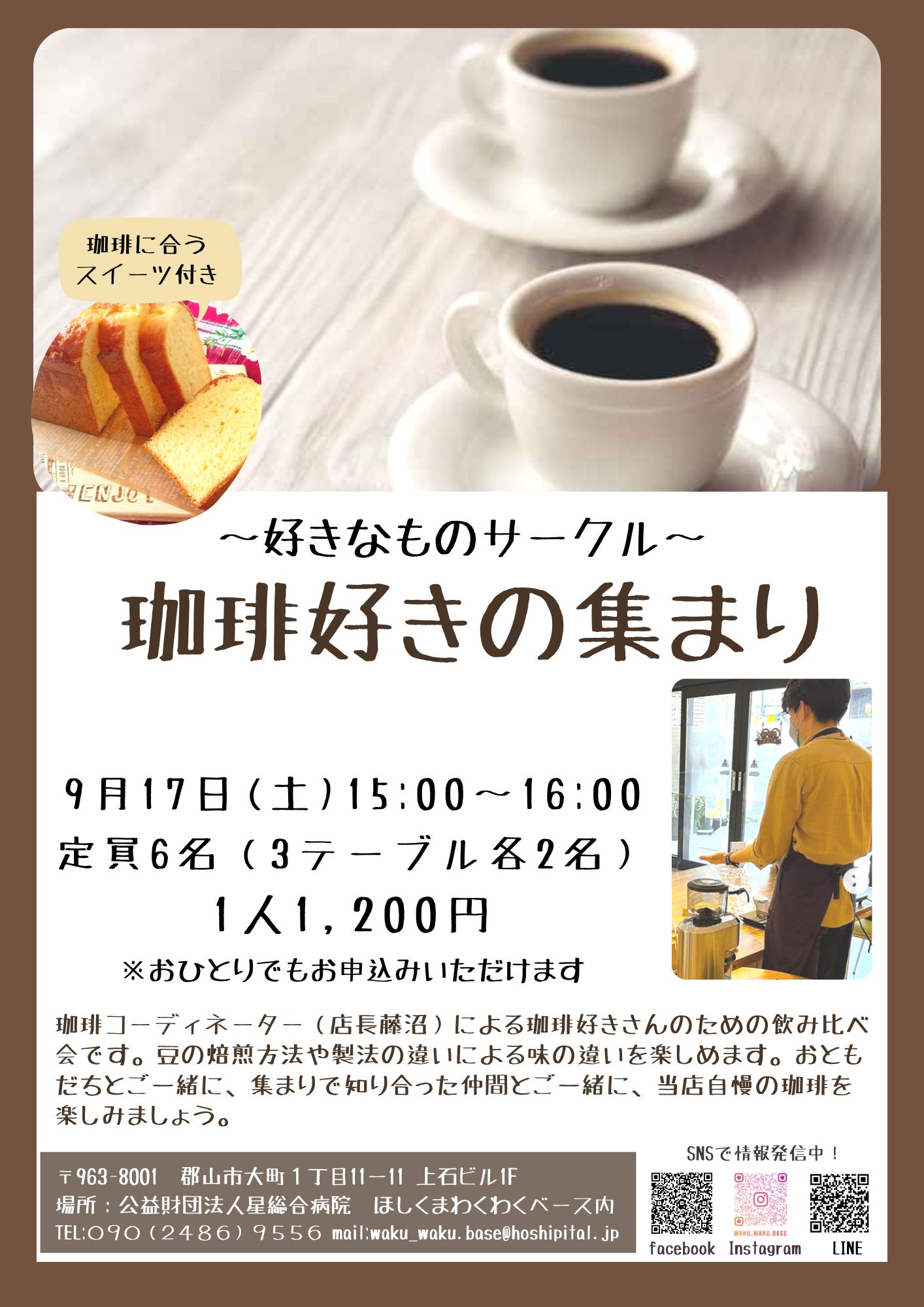 珈琲好きの集まり～好きなものサークル～