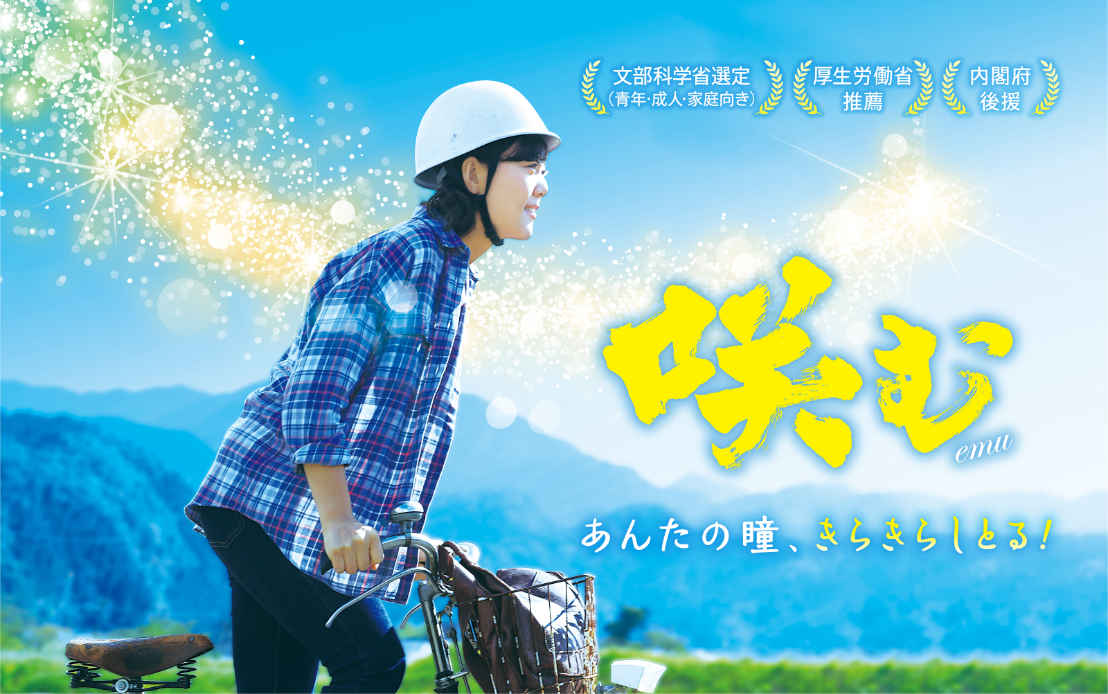 映画「咲む」上映会