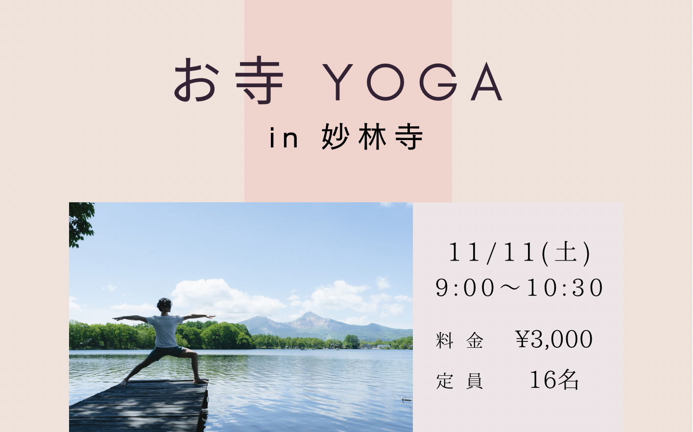 お寺Yoga in 妙林寺