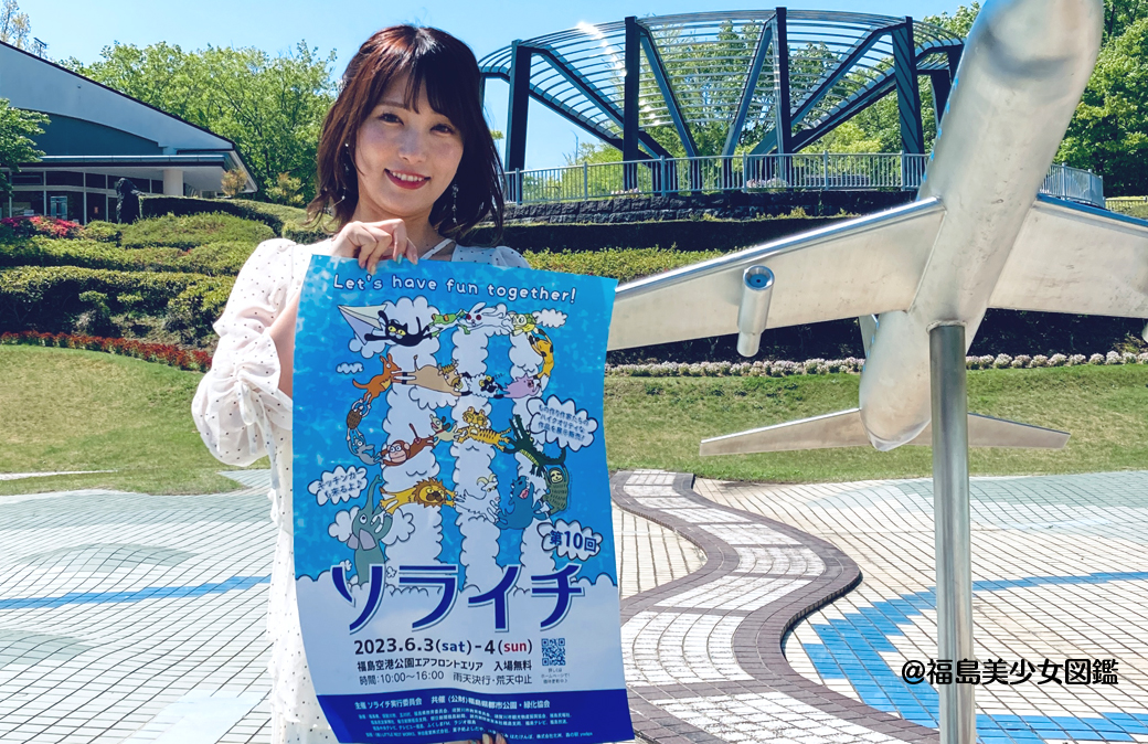 2023年6月3日(土)・4日(日)handmade market「第10回ソライチ」開催！