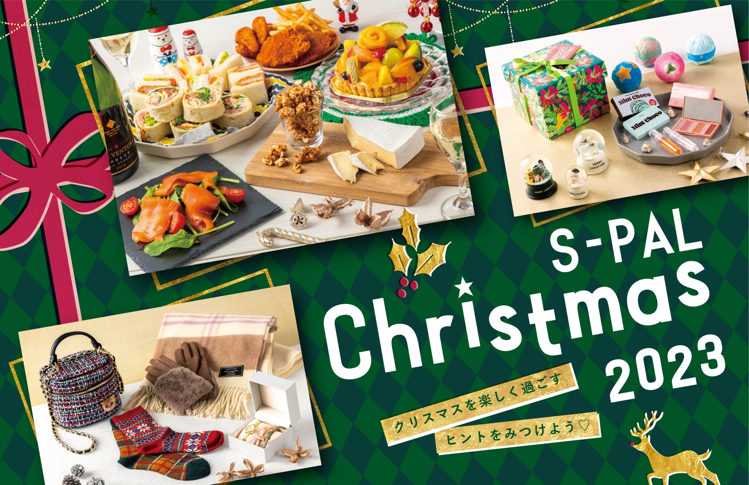 クリスマスの準備はOK？グルメもアイテムも「エスパル郡山」にまるっとおまかせ♪