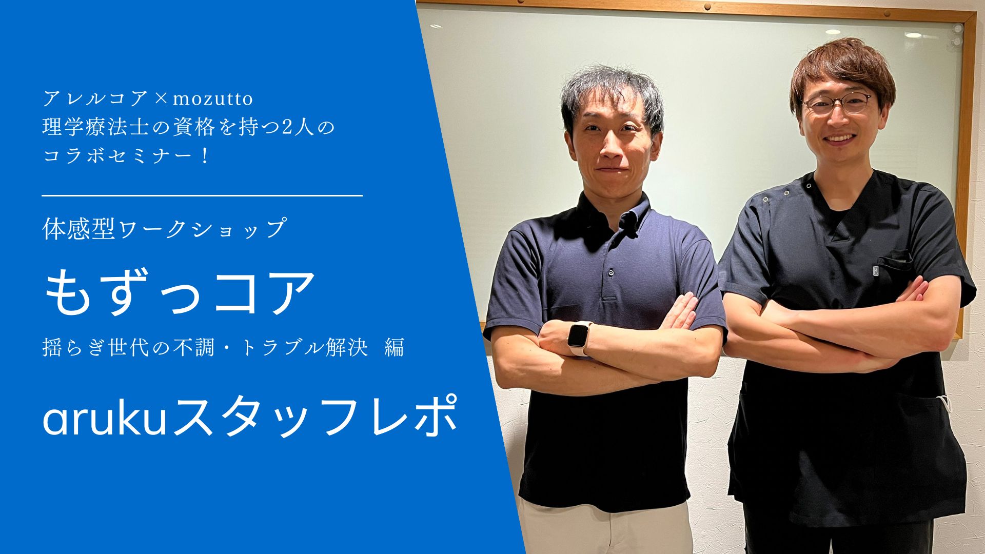 体感型ワークショップ「もずっコア」～揺らぎ世代の不調・トラブル解決 編～レポ