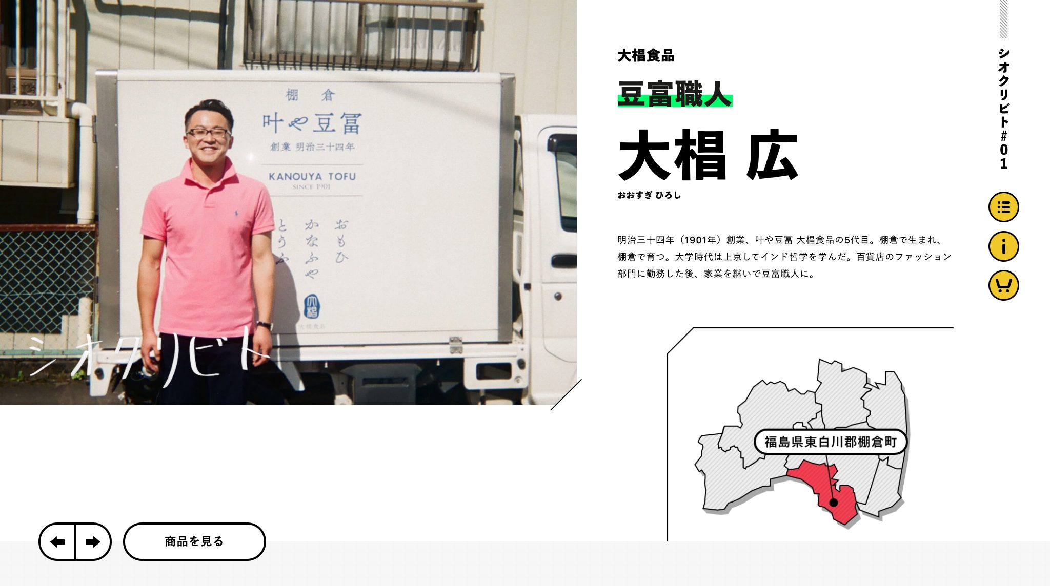 最大の推しポイントは人柄?!福島県産品の通販サイト「シオクリビト」とは？