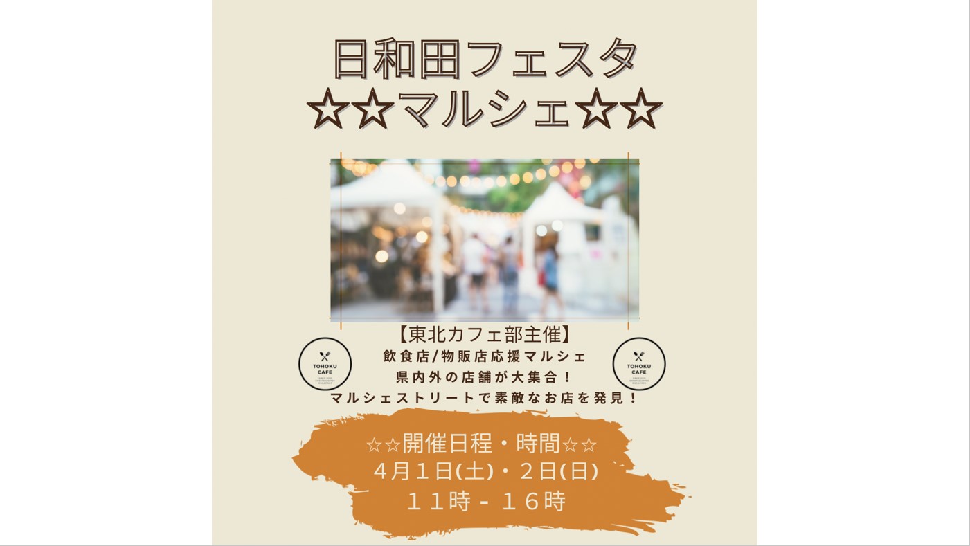 第1回 日和田フェスタマルシェ