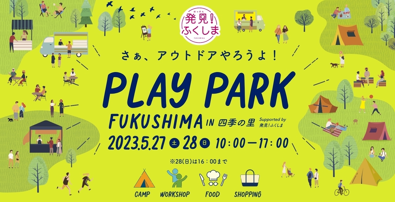 PLAY PARK FUKUSHIMA