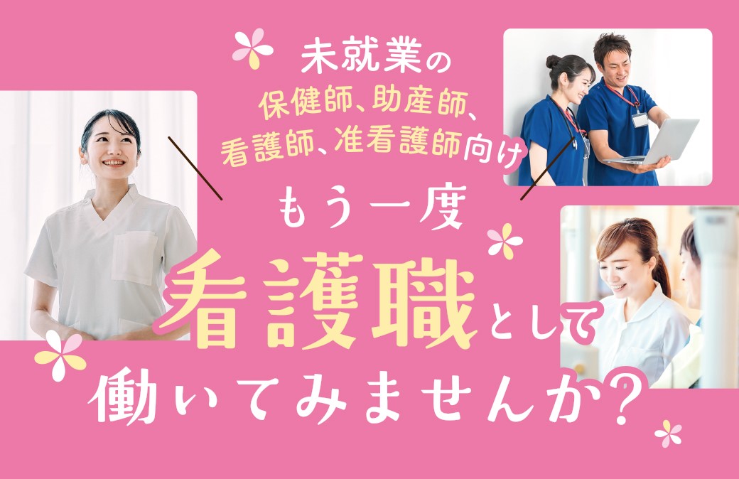 参加無料！福島県看護協会の「再就業支援研修」で復職へのブランクや不安を解消しよう！