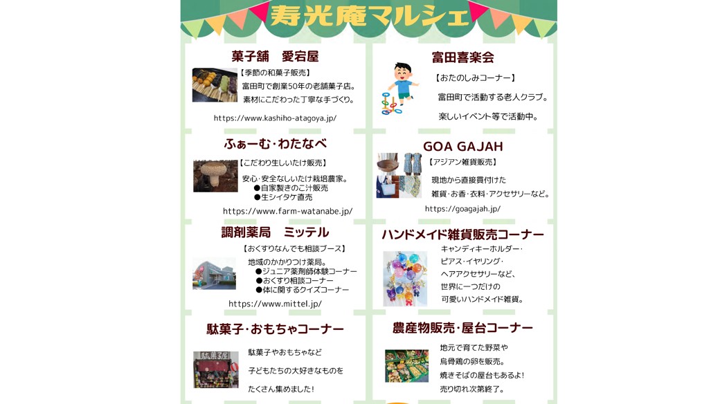 第二回 寿光庵マルシェ