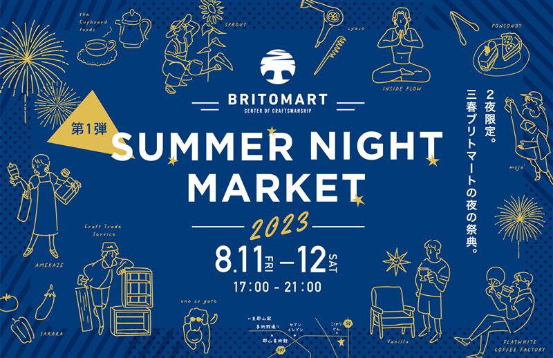SALEや特別販売も！8/11～BRITOMART「SUMMER NIGHT MARKET」