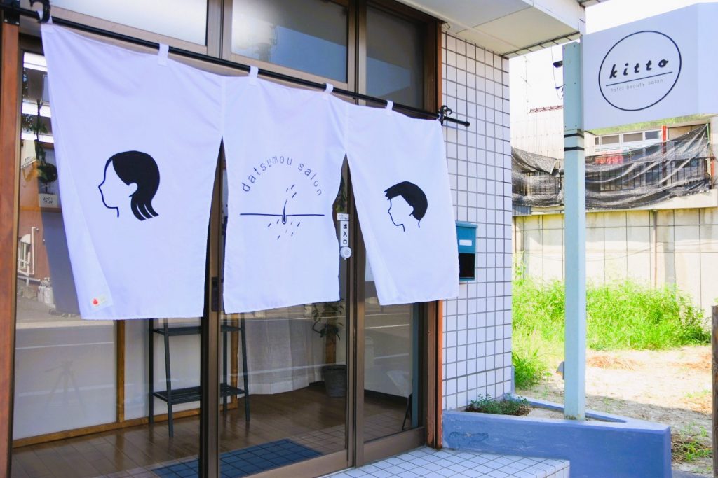 完全予約制の脱毛プライベートサロン！郡山市kitto total beauty salon【キットトータルビューティーサロン】
