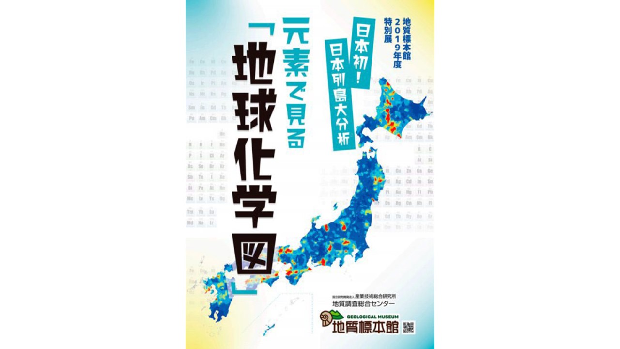 コミュタン福島「夏季特別企画展」