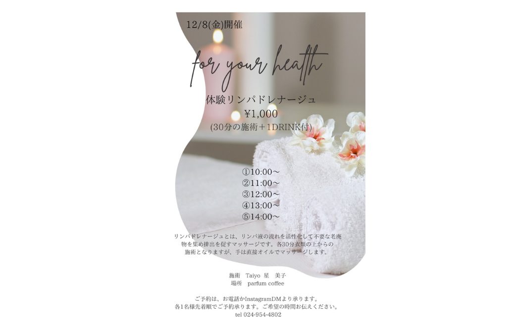 parfum coffee「体験リンパドレナージュ」