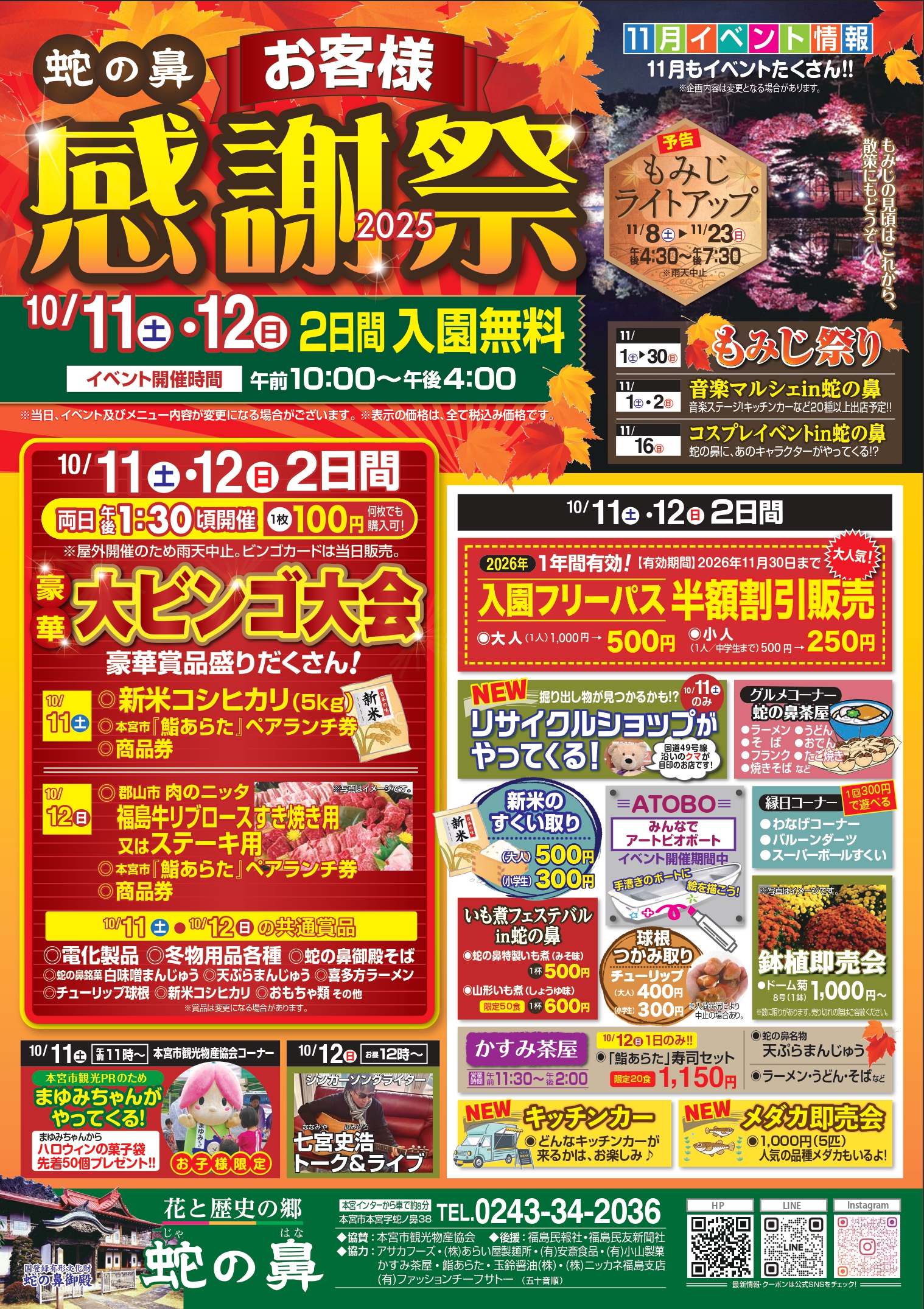 入園無料！本宮市「花と歴史の郷 蛇の鼻」お客様感謝祭