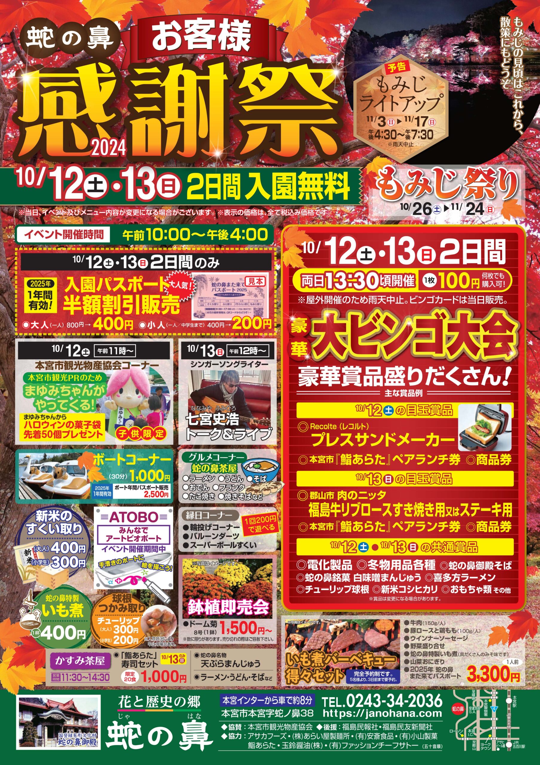 入園無料！本宮市「花と歴史の郷 蛇の鼻」お客様感謝祭