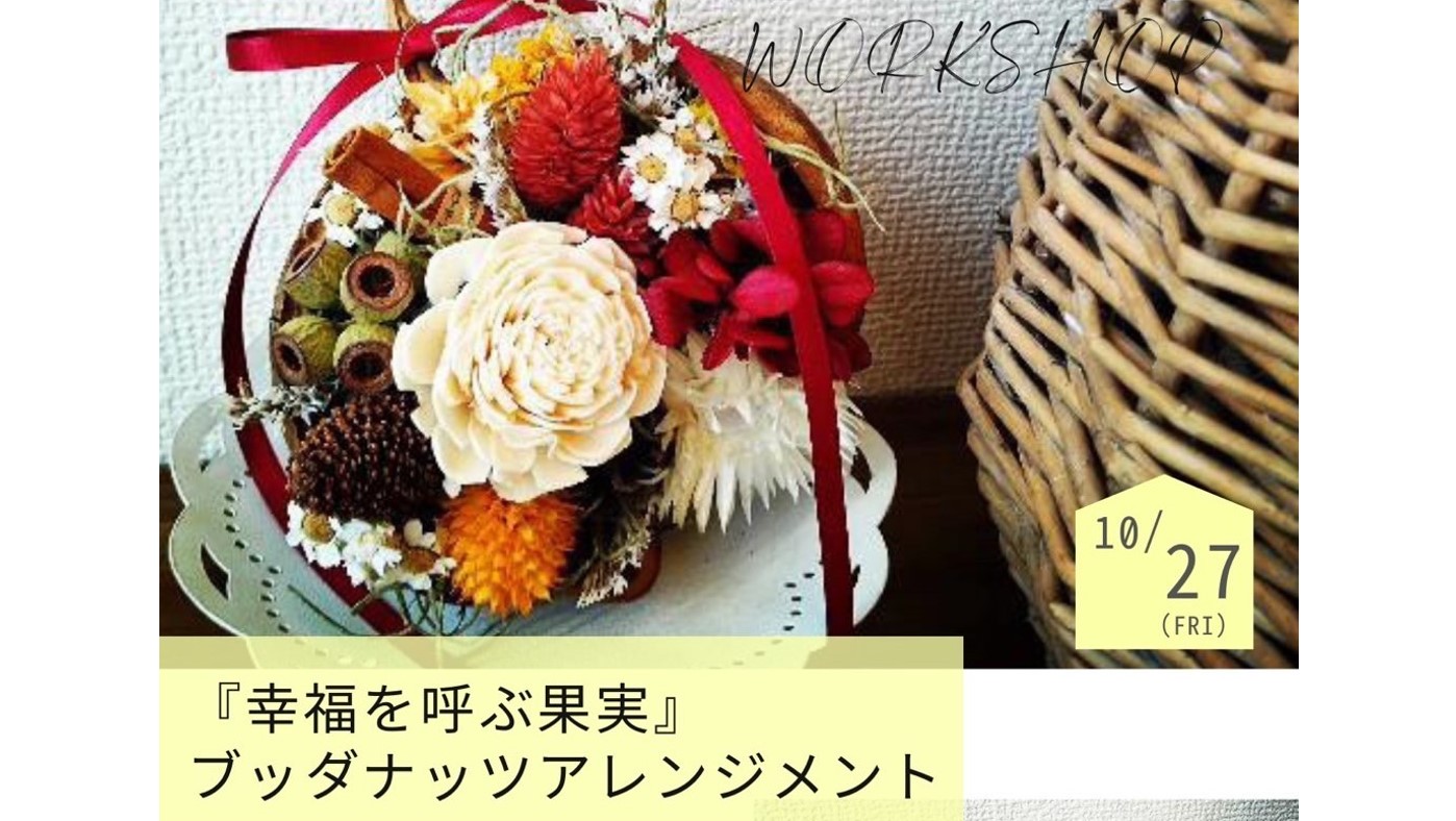 幸せを呼ぶ実 ブッダナッツ 【満開の桜アレンジ】（parfum coffee 
