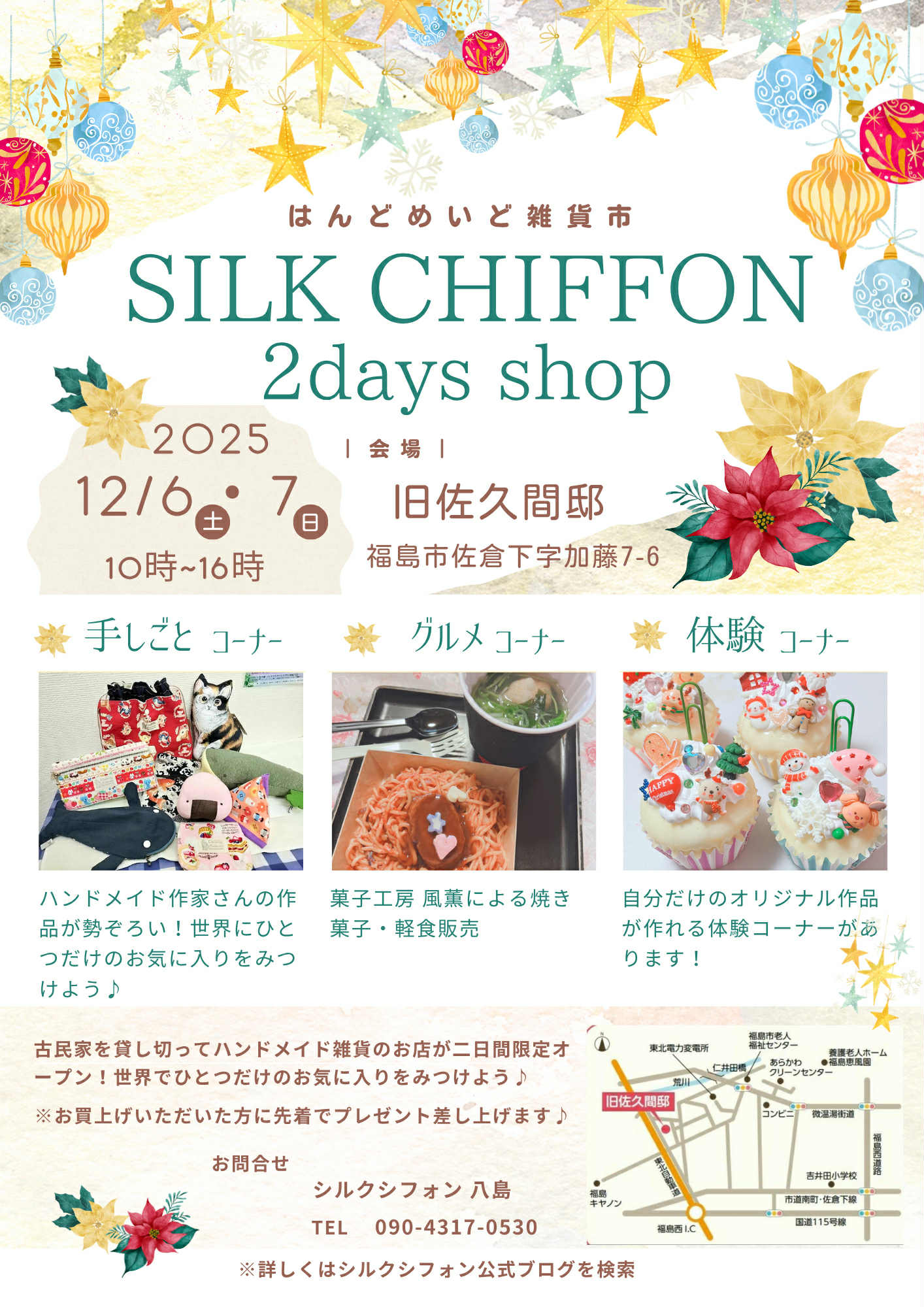 はんどめいど雑貨市 シルクシフォン 2days shop
