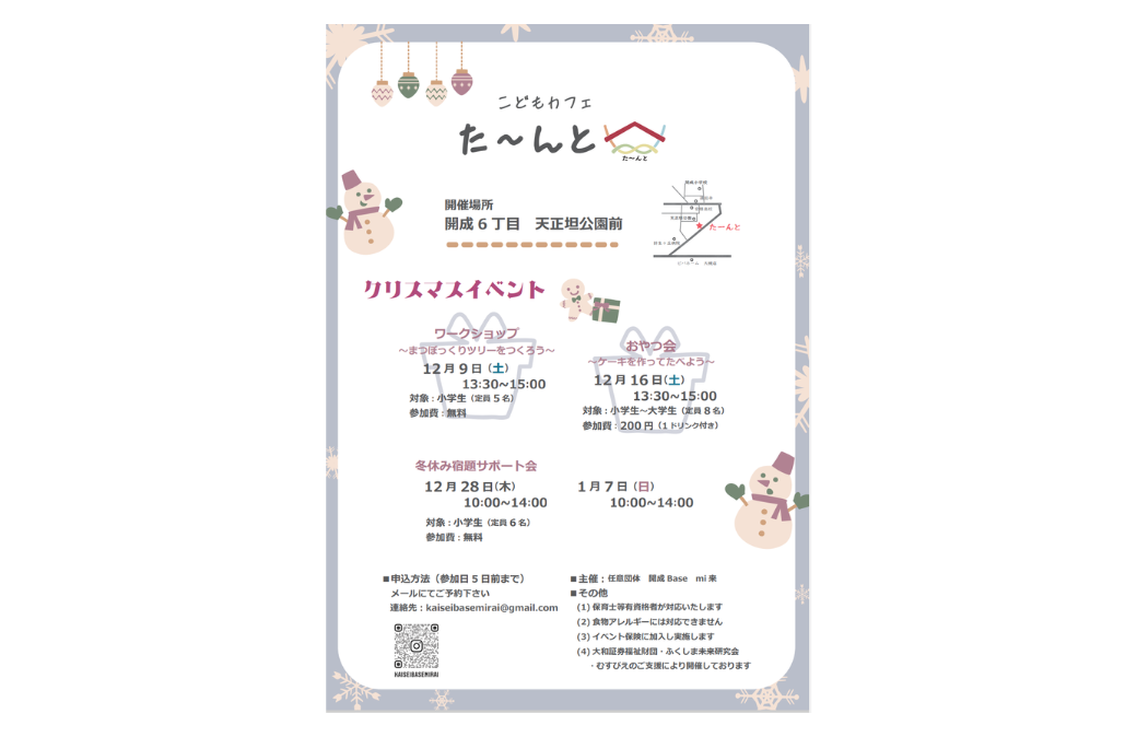 た～んと クリスマスイベント