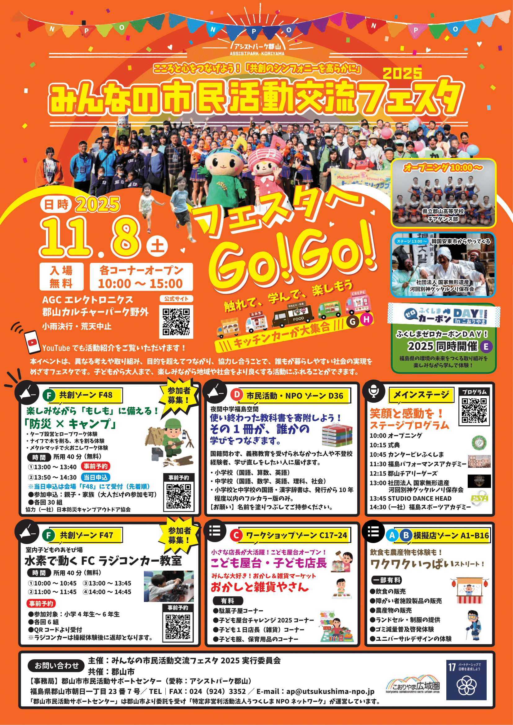 みんなの市民活動交流フェスタ2025