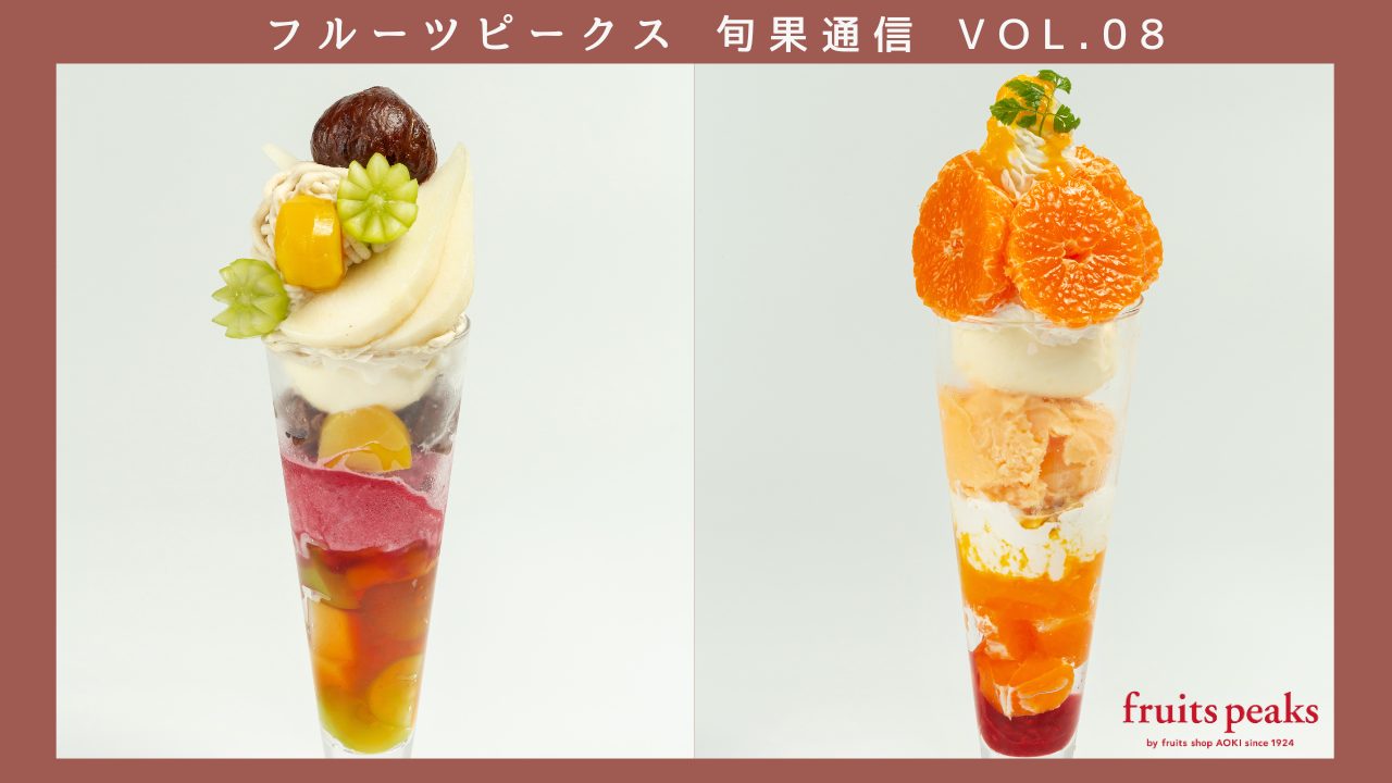 祝13周年！フルーツピークス本店のアニバーサリースイーツ