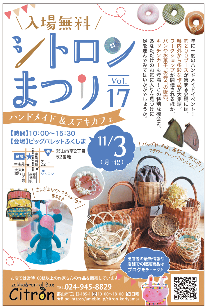 【入場無料】ハンドメイド＆ステキカフェVol.17 「シトロンまつり」