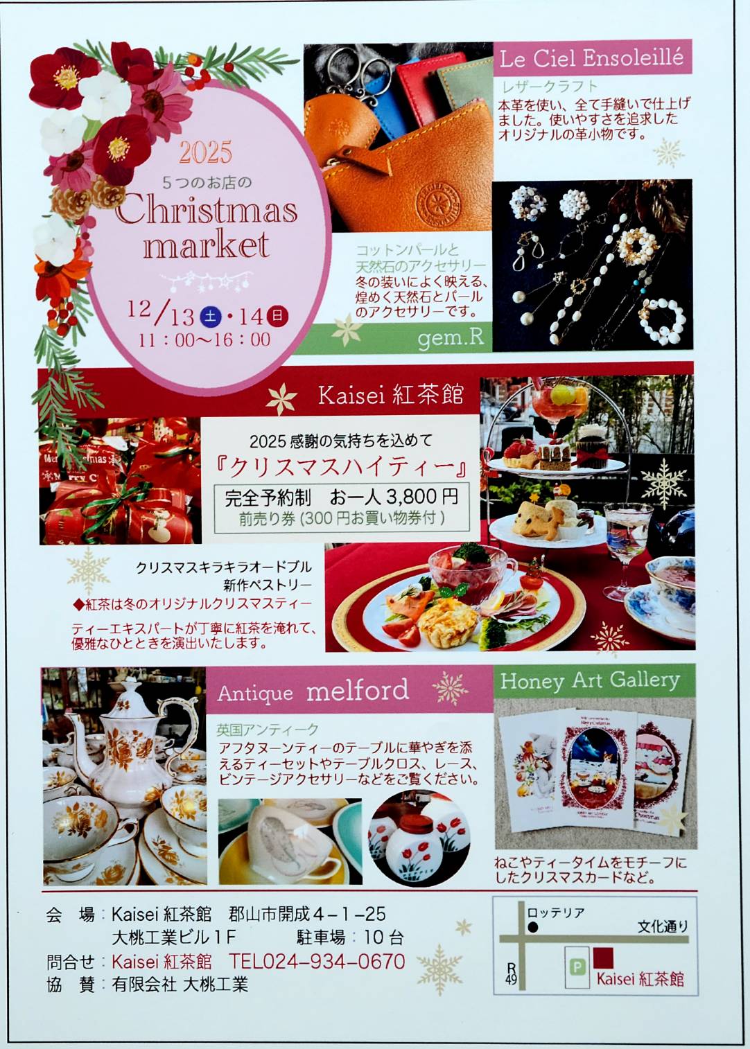 5つのお店のChristmas market 2025