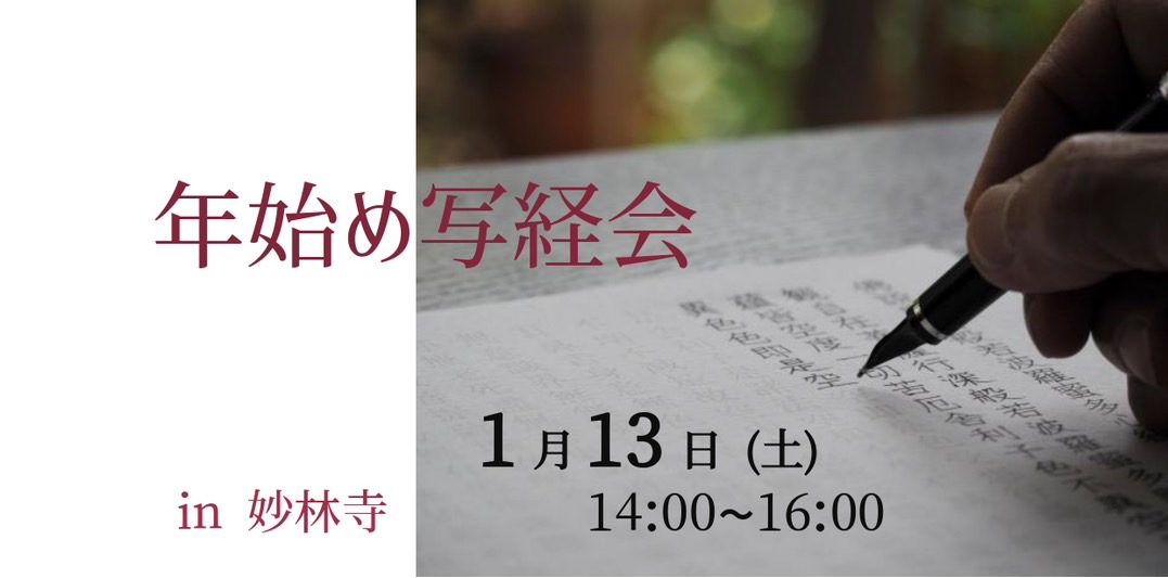 年初め写経会