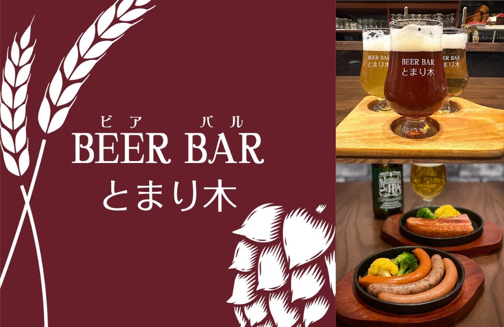 注目！！県内のクラフト生ビール が楽しめるビアバルOPEN！！