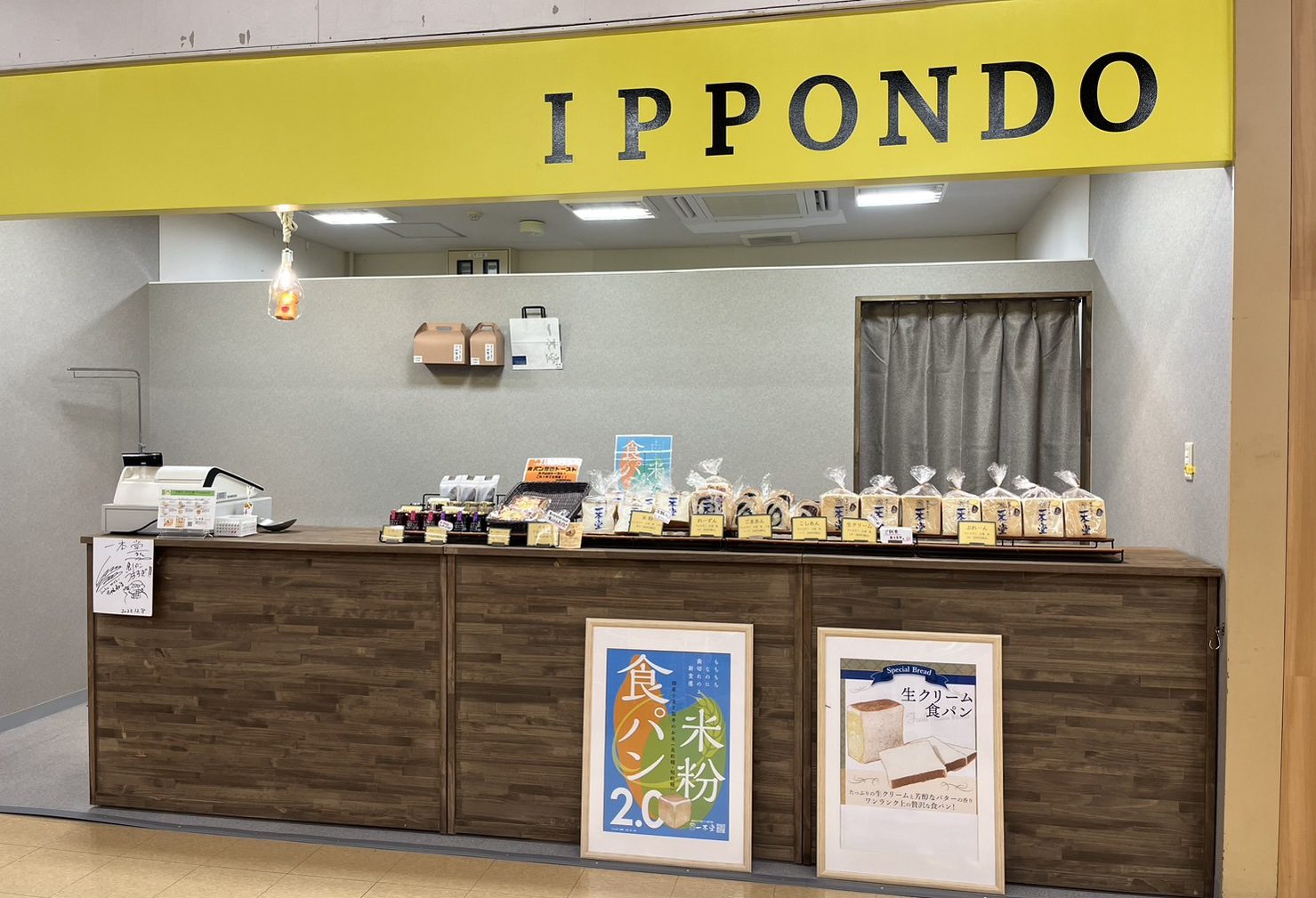 種類が豊富♪「食パン専門店一本堂イオンタウン郡山販売所」