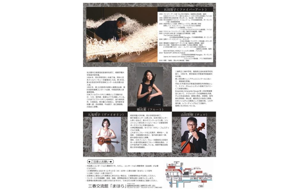 御春　ON HARU　石田智子展　Art＆Classic