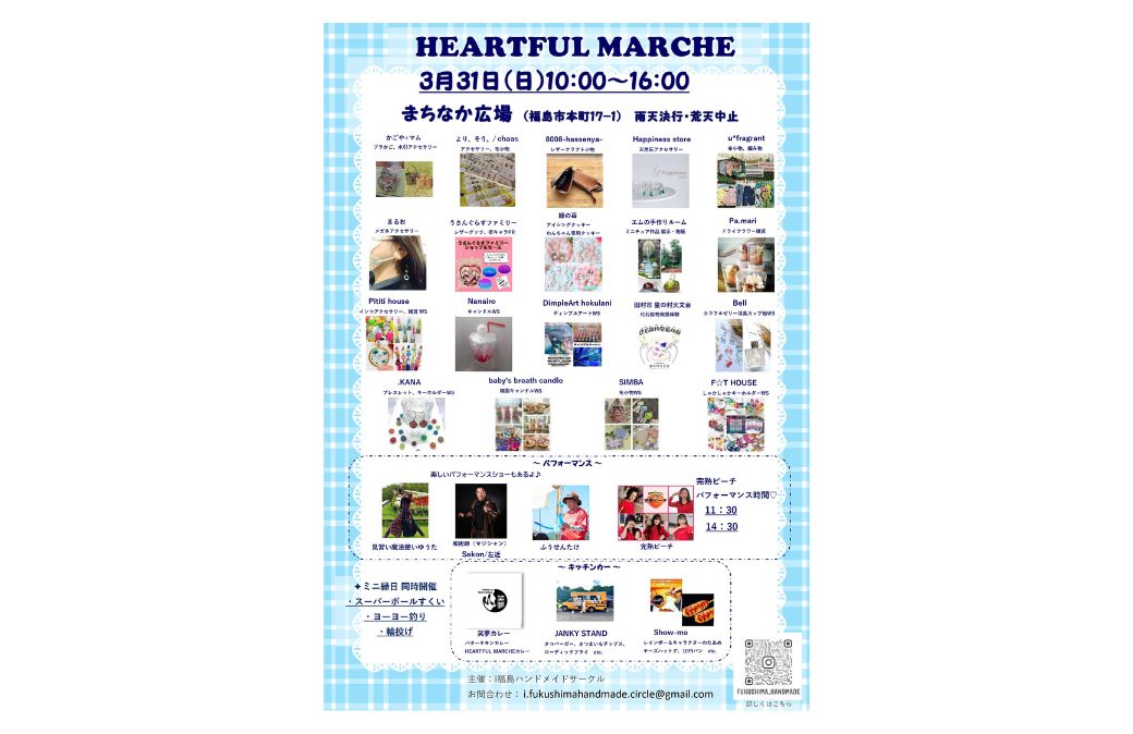 HEARTFUL MARCHE【ハートフルマルシェ】in福島市まちなか広場
