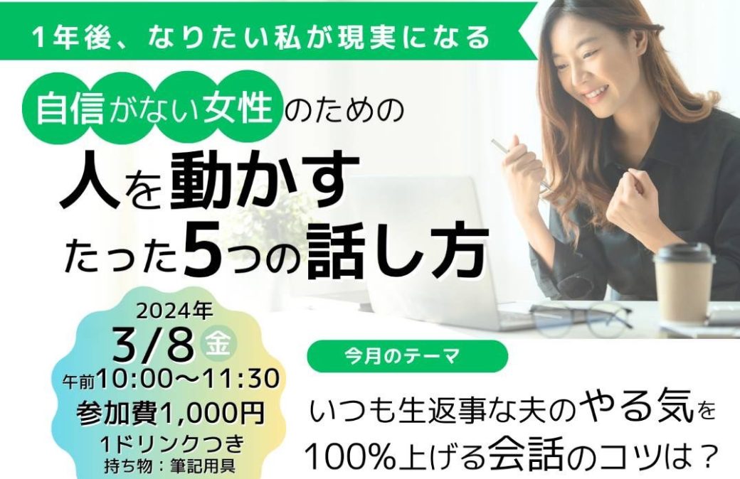 parfum coffee「今すぐ自信がつく聞き上手になるたった3つの会話術」