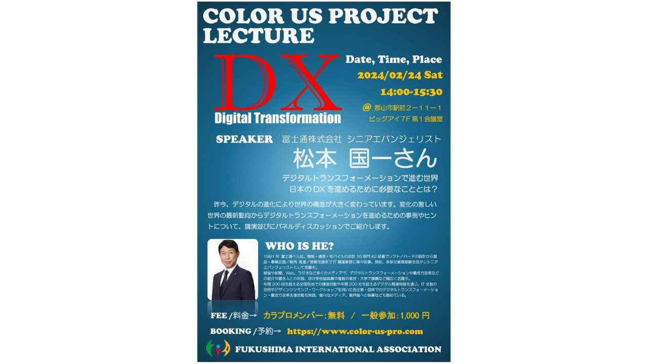 COLOR US PROJECT LECTURE DX