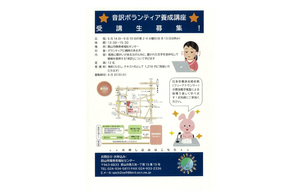 令和6年度　音訳ボランティア養成講座