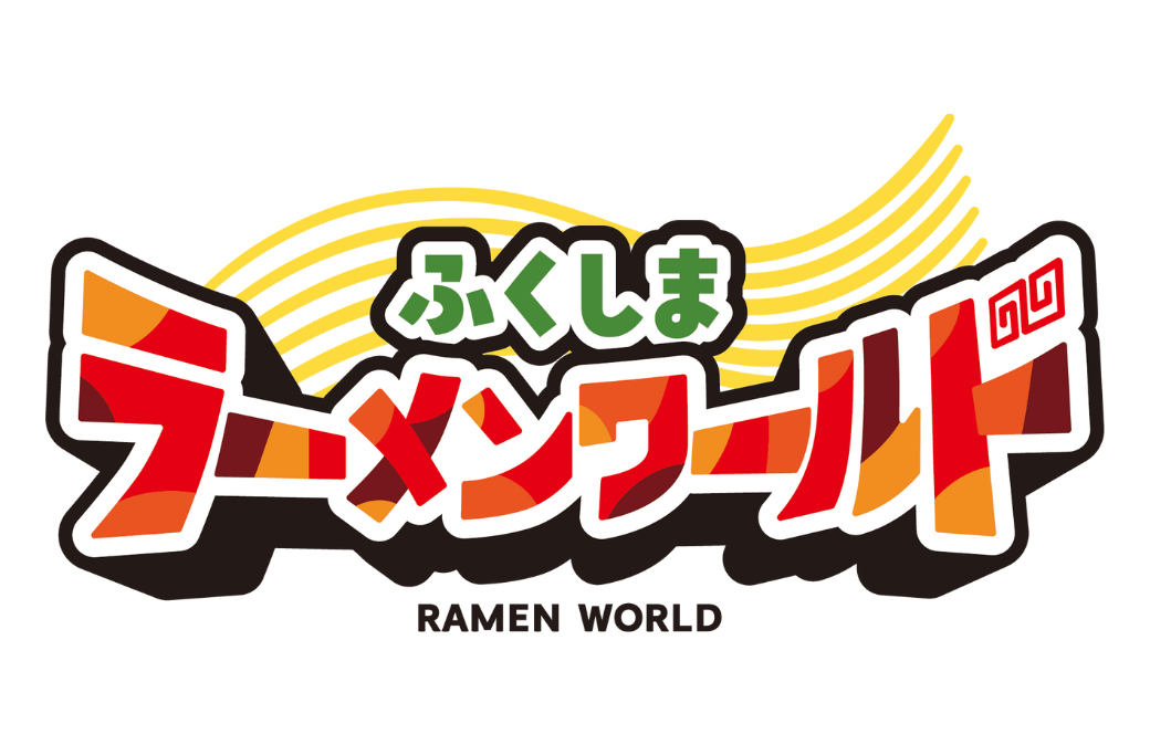 ふくしまラーメンワールド