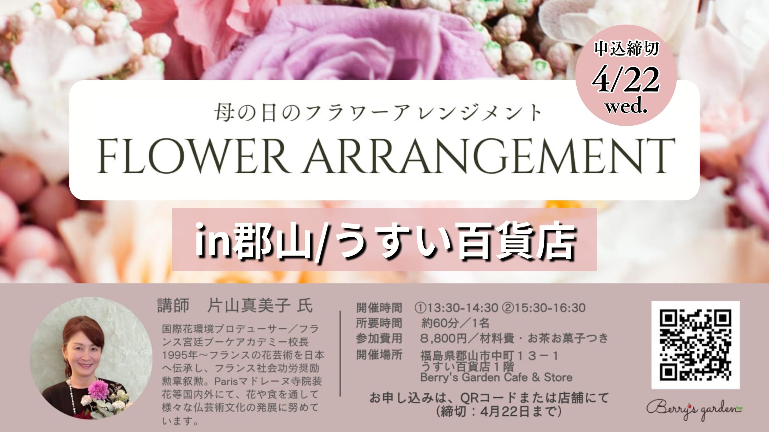 春のプリザーブドフラワーアレンジメント