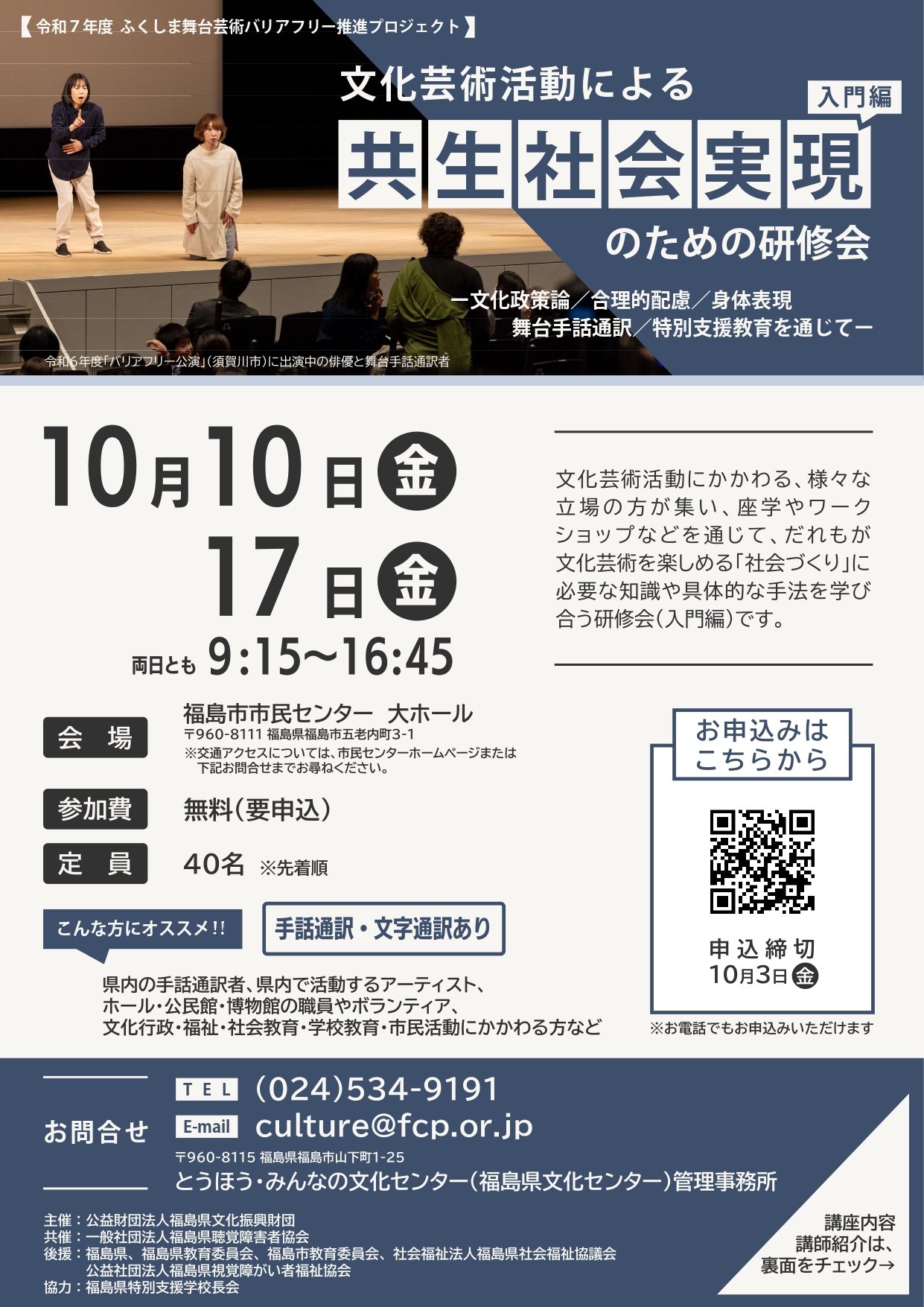 文化芸術活動による共生社会実現のための研修会 〈入門編〉