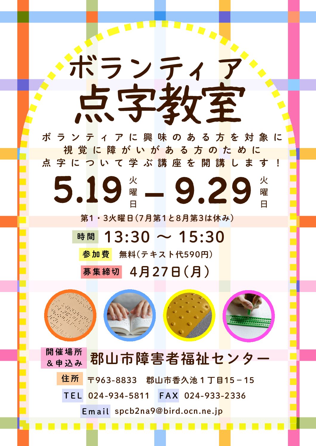 ボランティア点字教室