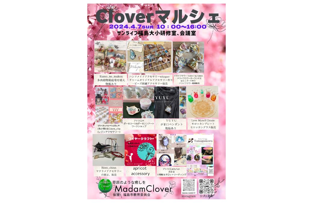 Cloverマルシェ