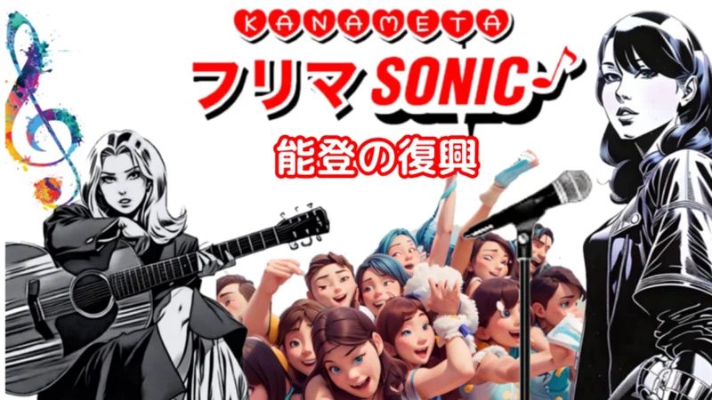 かなめたフリマSONIC